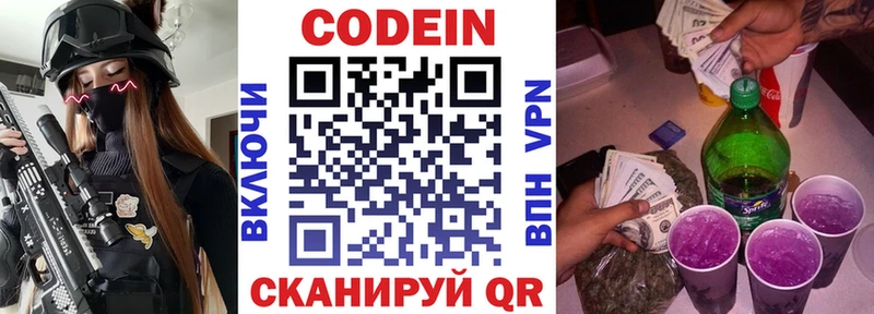 Кодеин Purple Drank  Волгодонск 